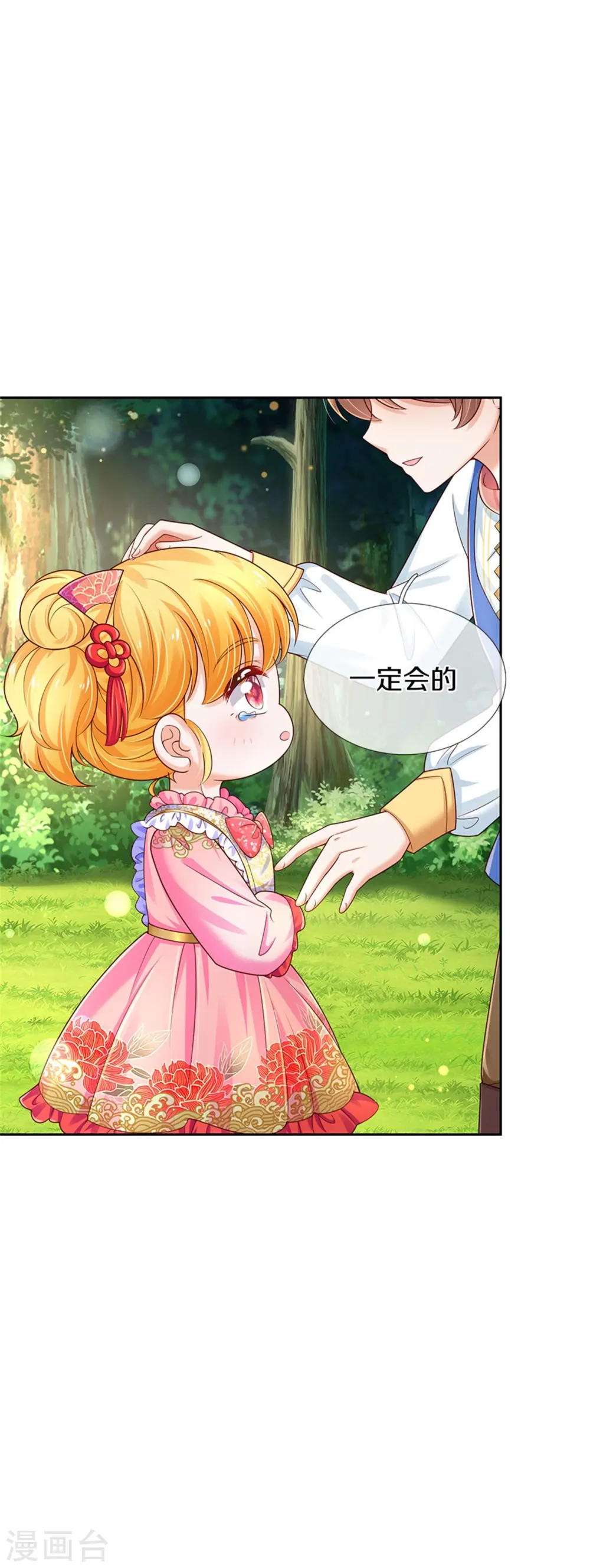 第434话 我们浅浅想家了！ 第33页