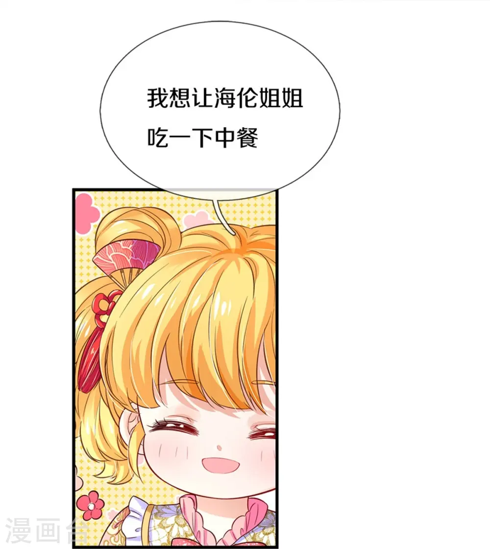 第429话 不要毁容了呀 第8页
