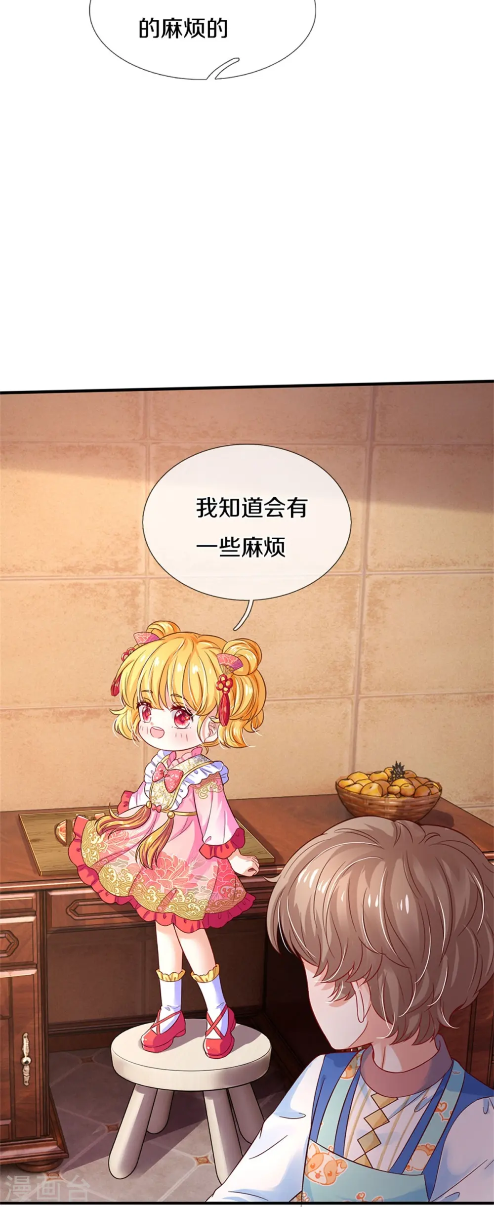 第429话 不要毁容了呀 第11页