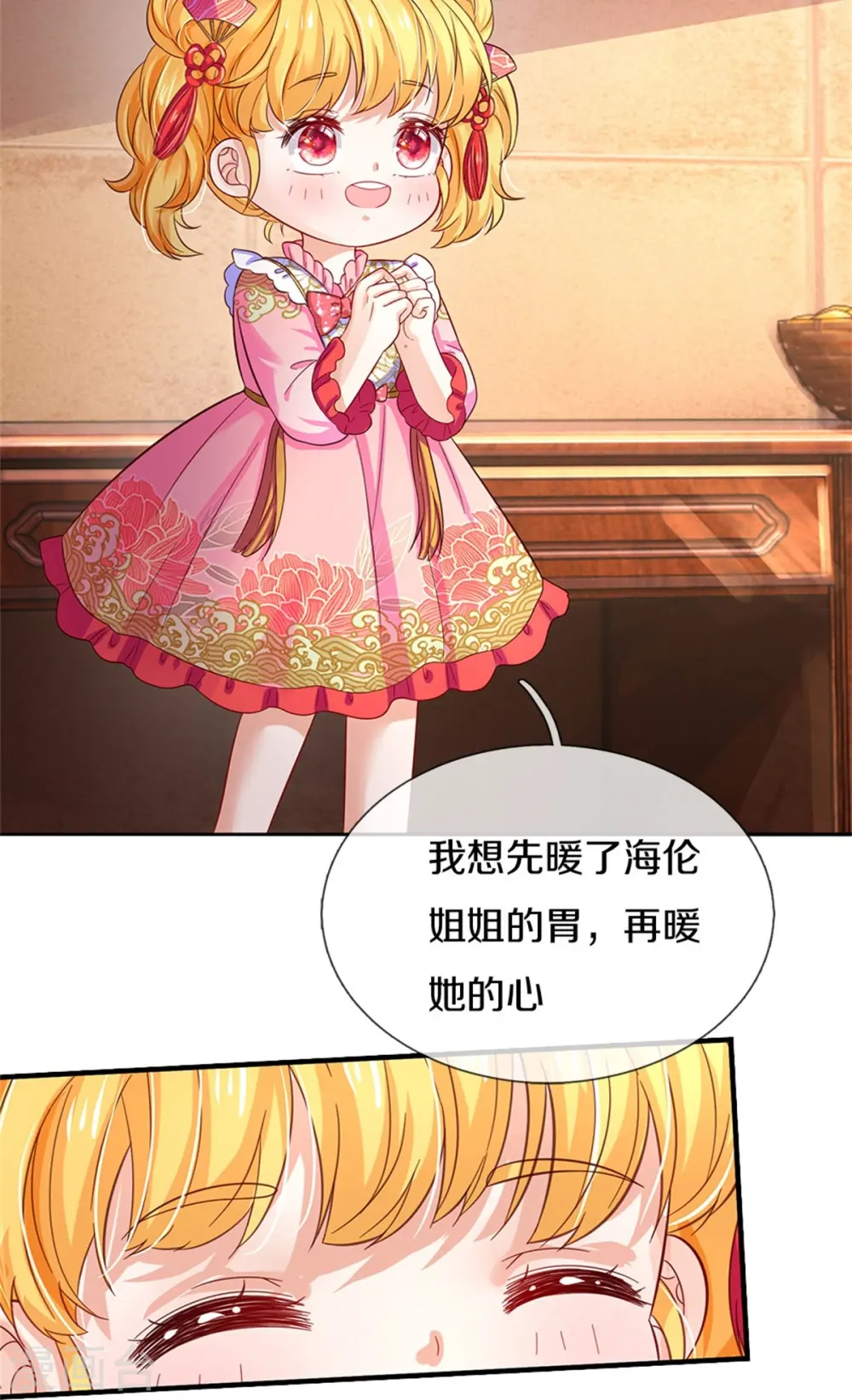 第429话 不要毁容了呀 第13页