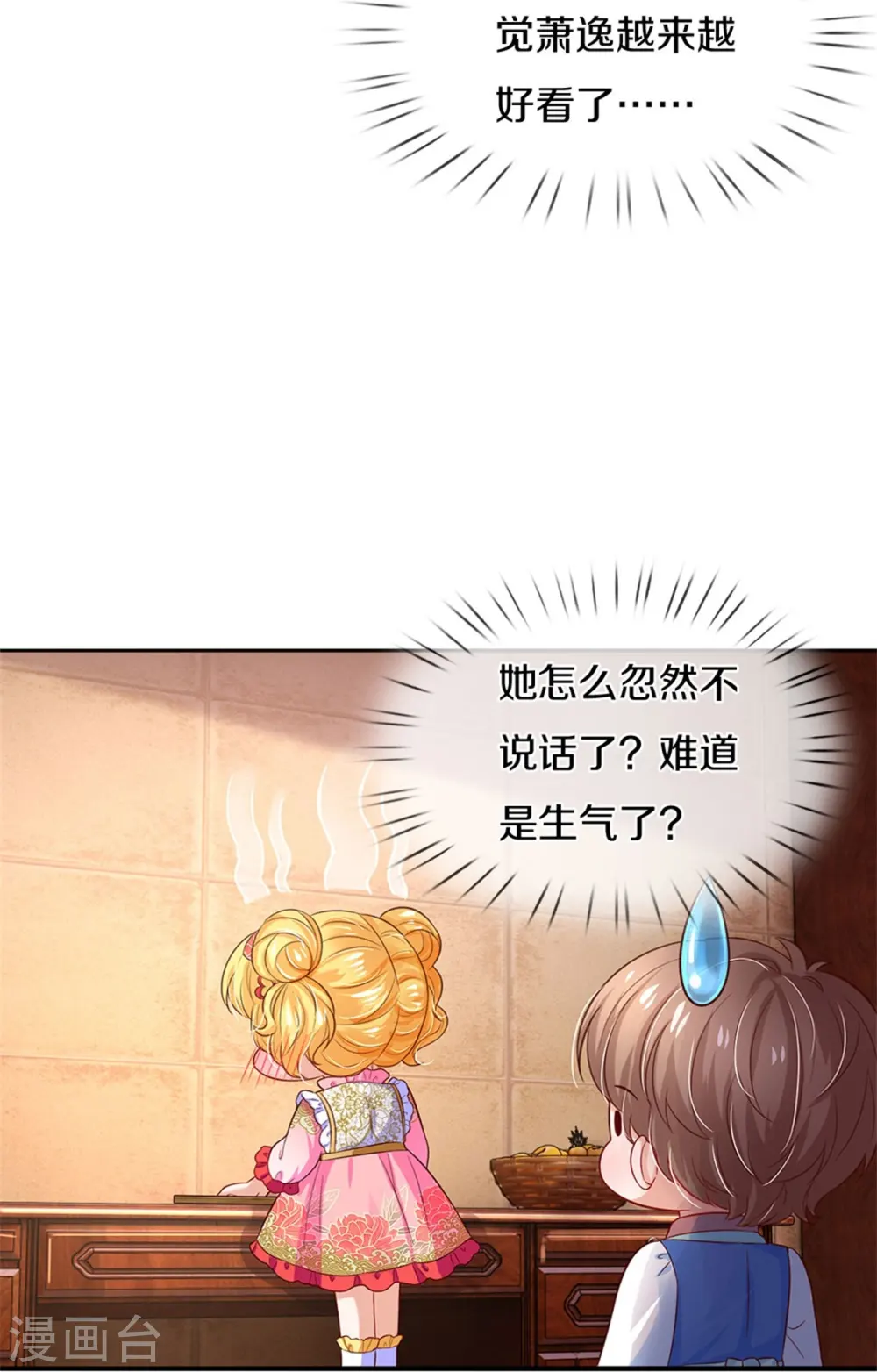 第429话 不要毁容了呀 第21页