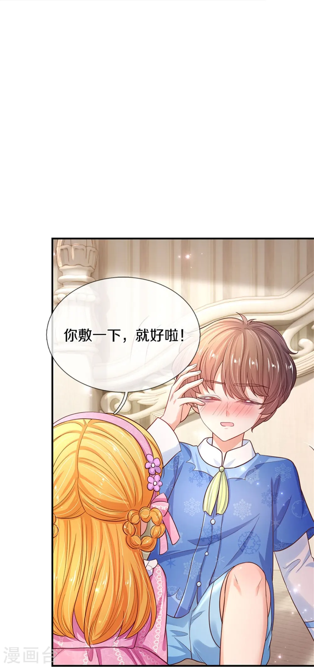 第427话 认真干饭人 第9页