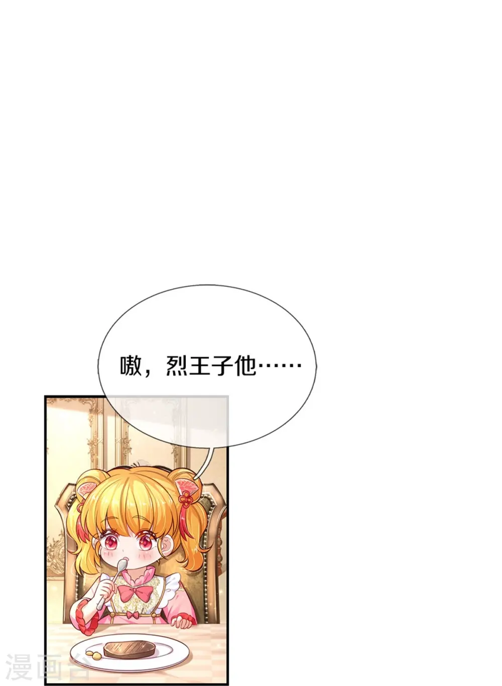 第427话 认真干饭人 第18页