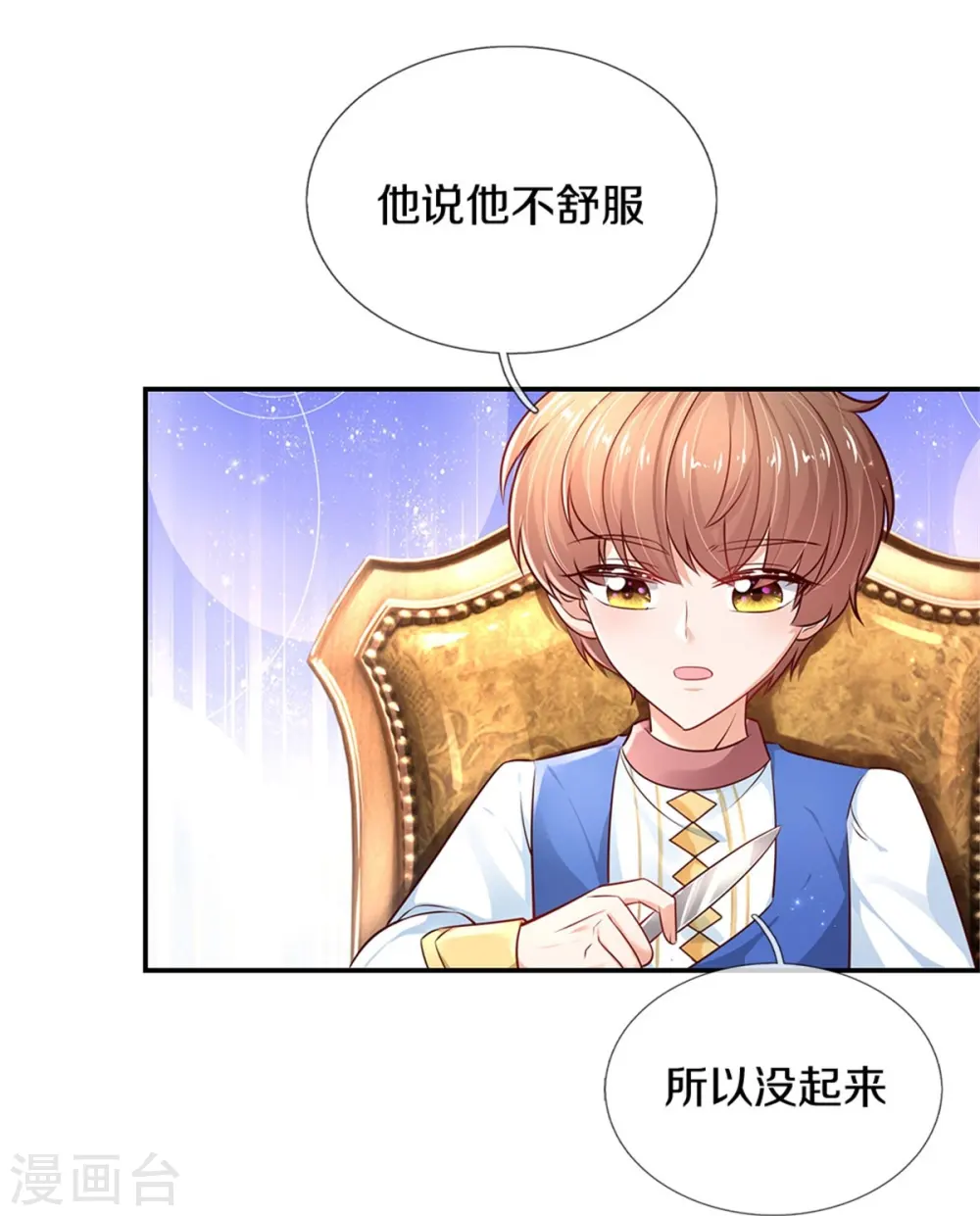 第427话 认真干饭人 第19页