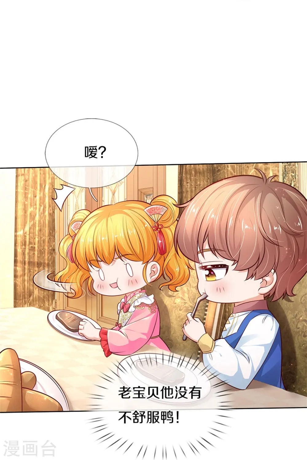 第427话 认真干饭人 第20页