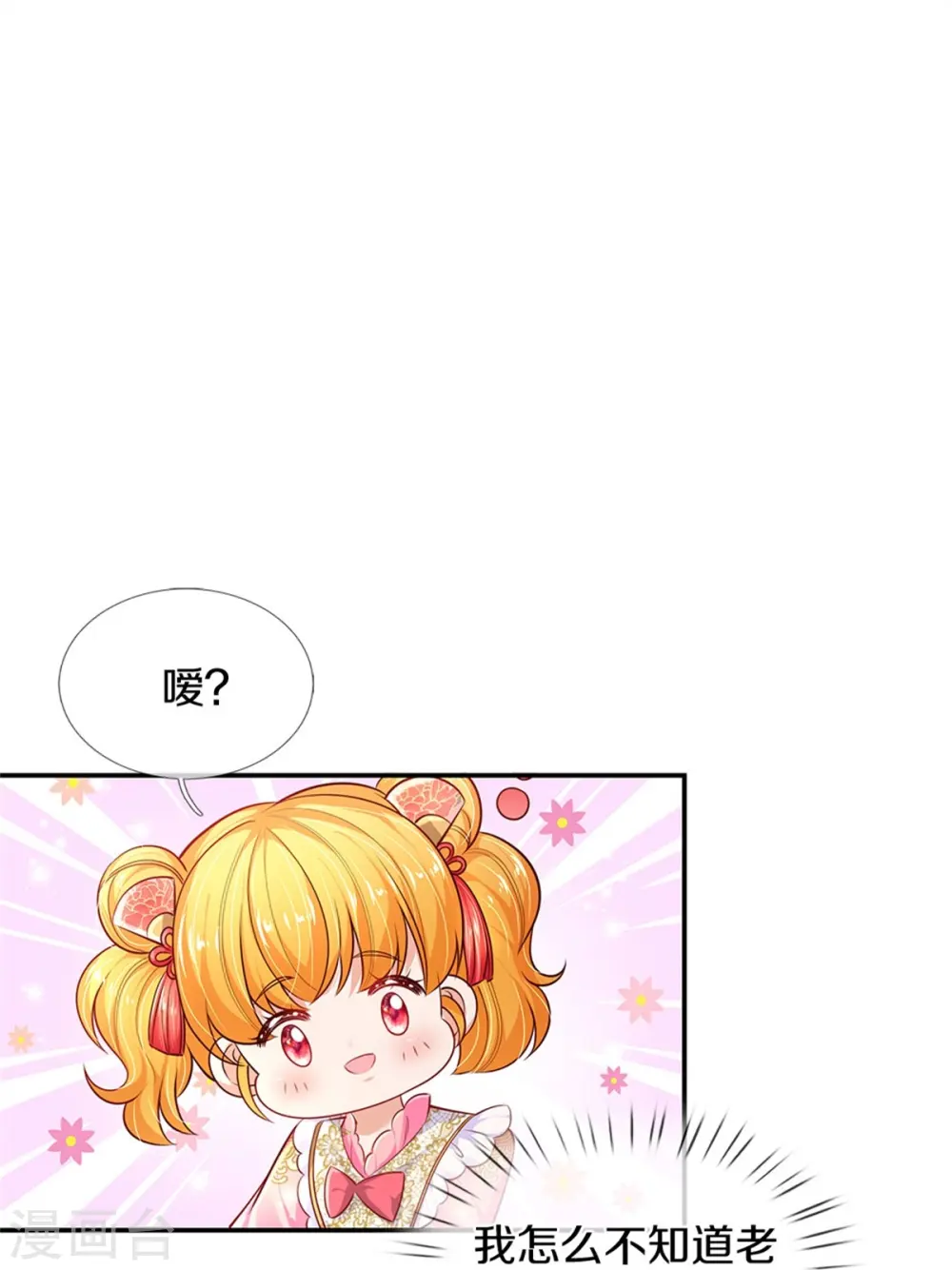 第427话 认真干饭人 第23页