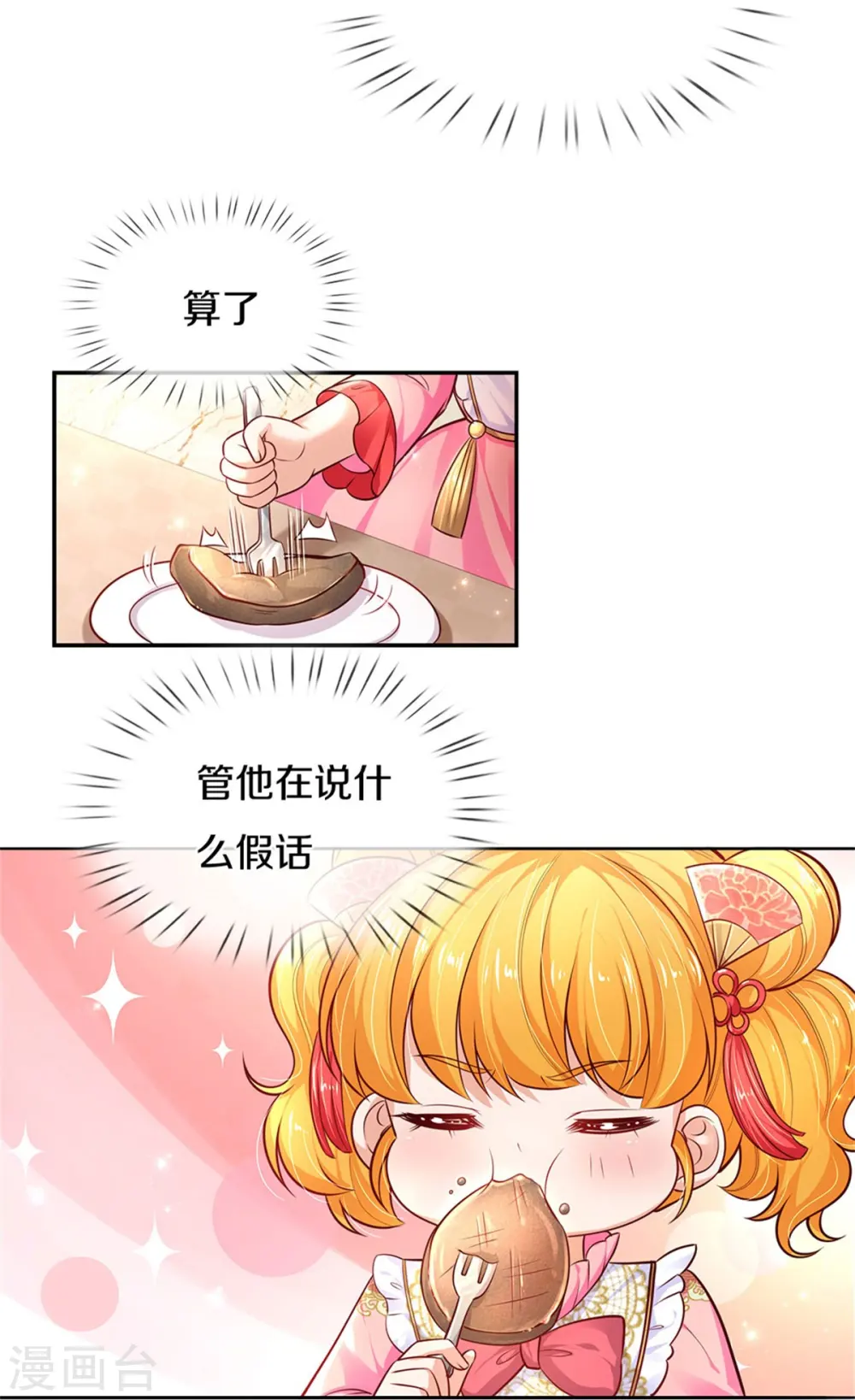 第427话 认真干饭人 第26页