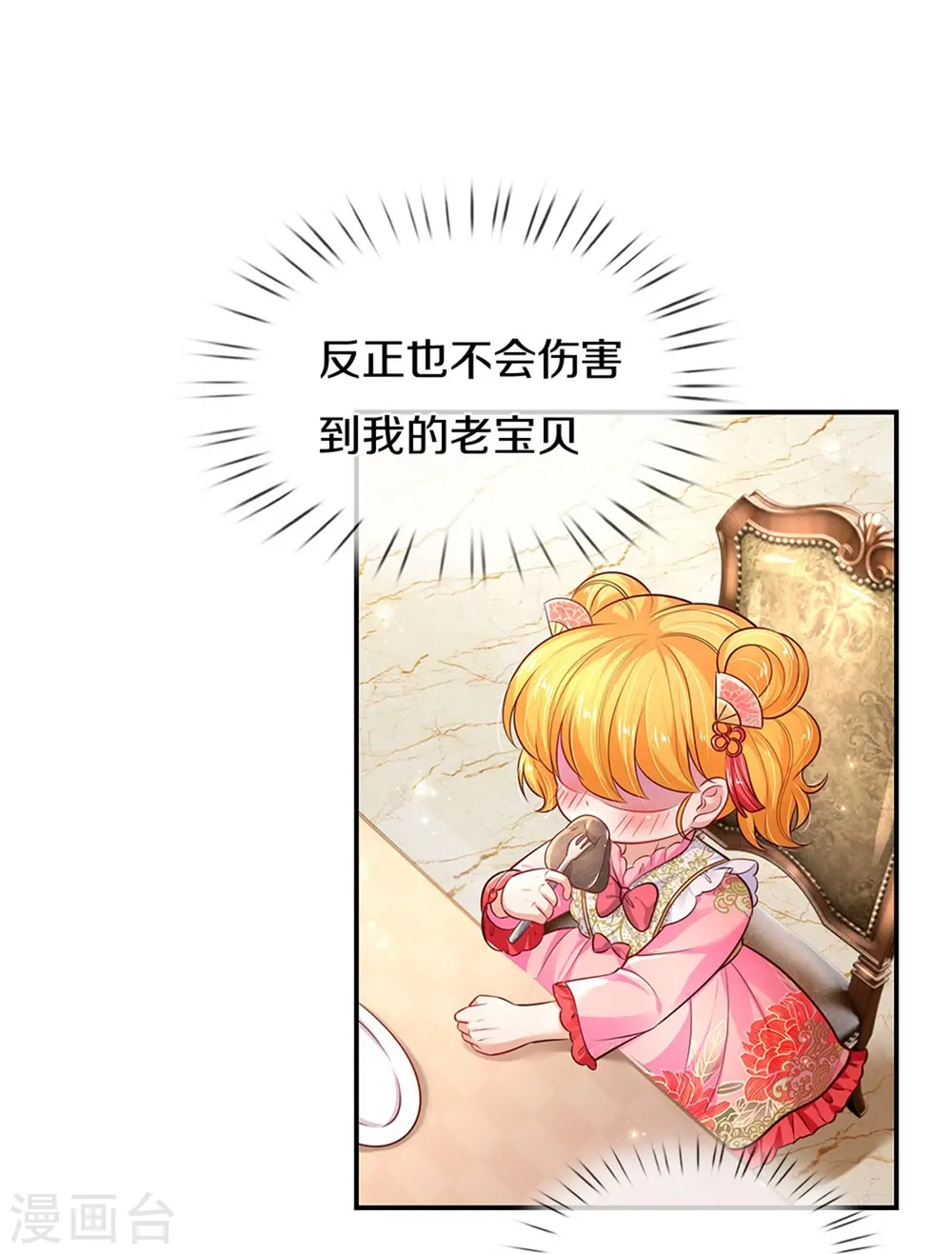 第427话 认真干饭人 第27页