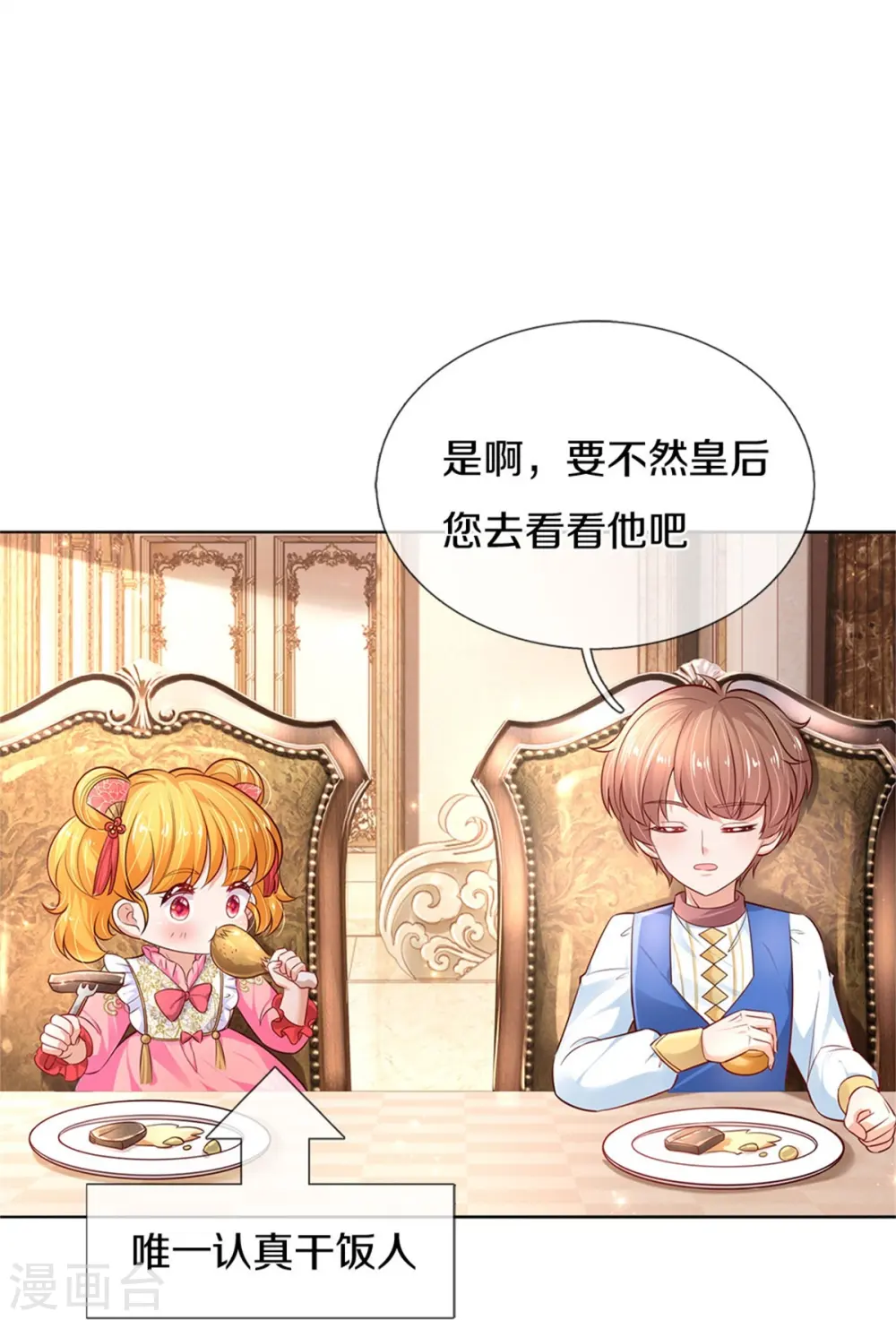 第427话 认真干饭人 第29页