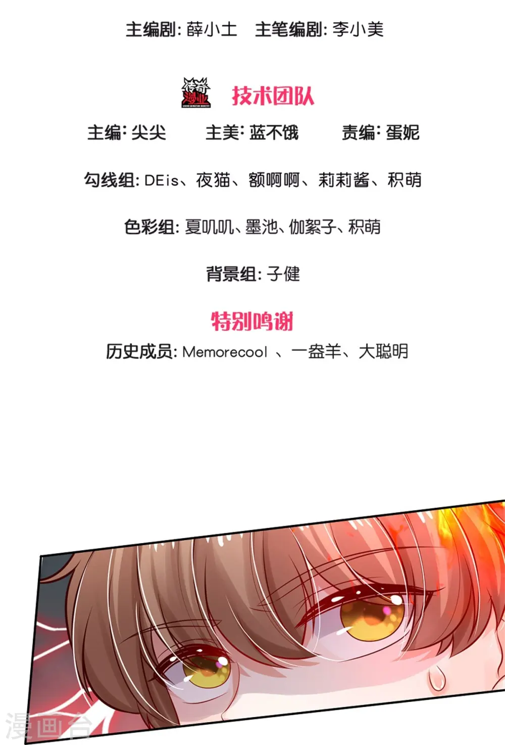 第430话 菜菜你们死的好惨呀 第3页