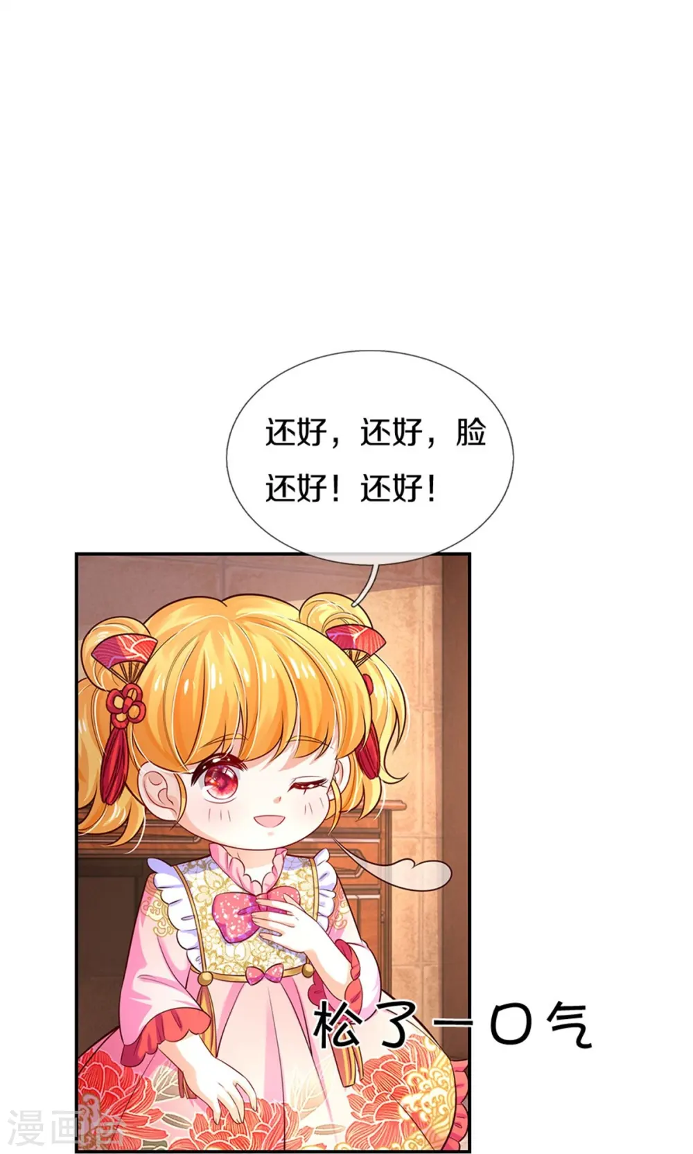 第430话 菜菜你们死的好惨呀 第9页