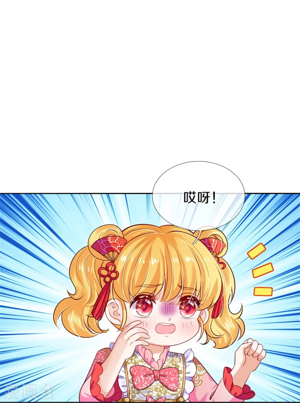 第430话 菜菜你们死的好惨呀 第11页