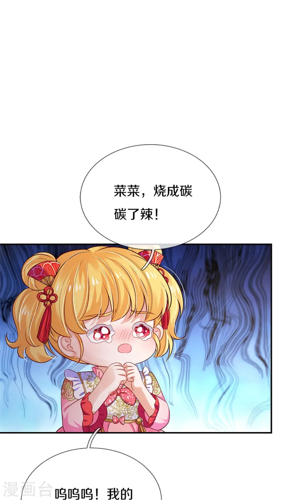 第430话 菜菜你们死的好惨呀 第14页