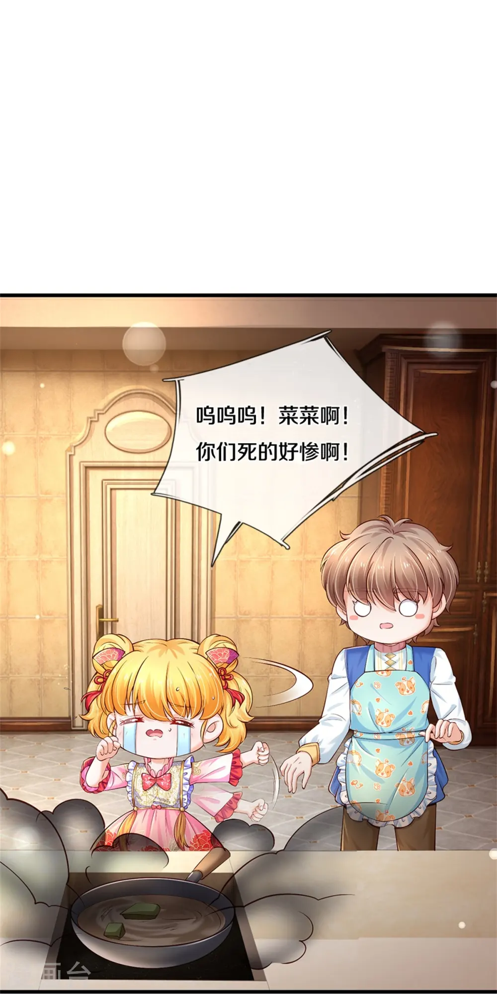 第430话 菜菜你们死的好惨呀 第18页