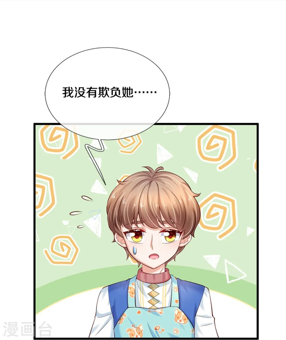 第430话 菜菜你们死的好惨呀 第24页