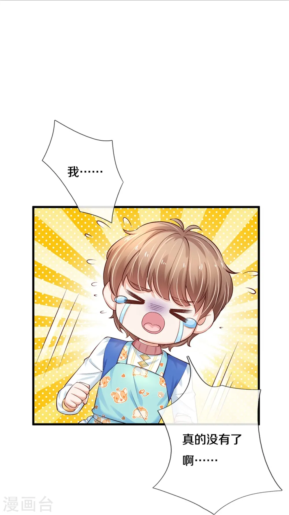 第430话 菜菜你们死的好惨呀 第26页
