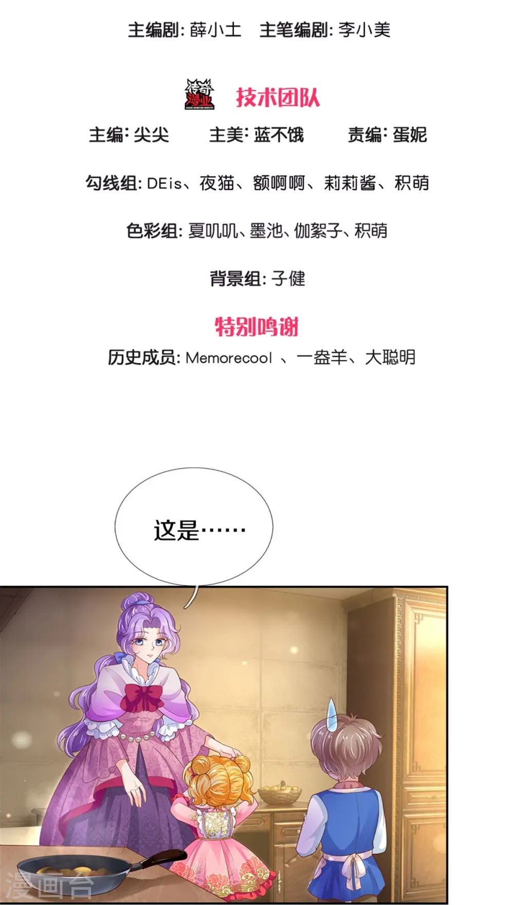 第431话 不相上下 第3页