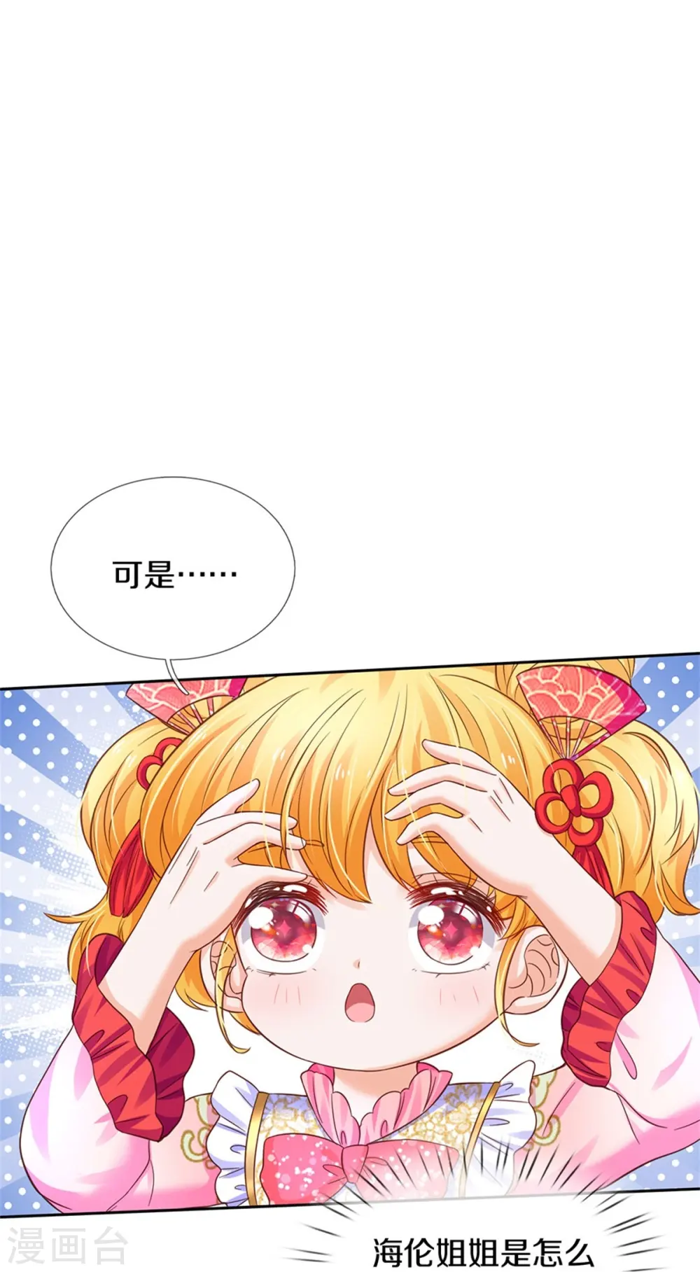 第431话 不相上下 第31页