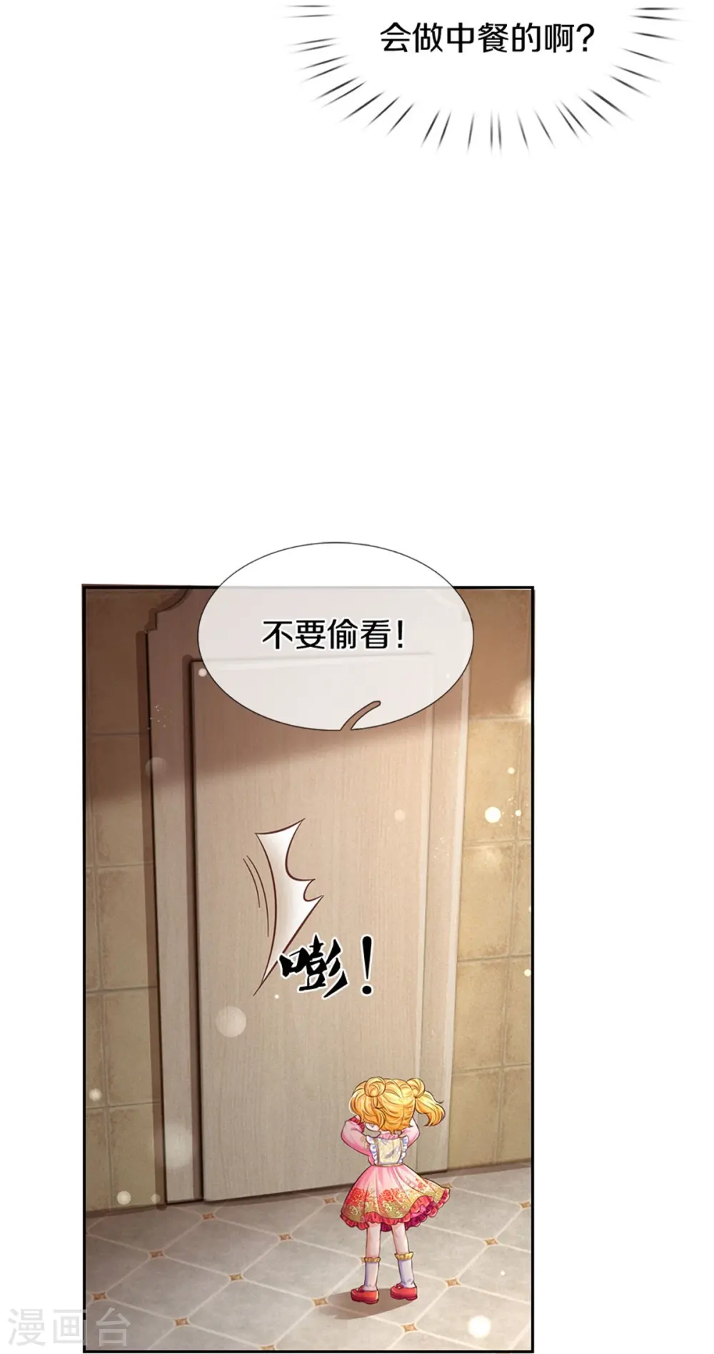 第431话 不相上下 第32页