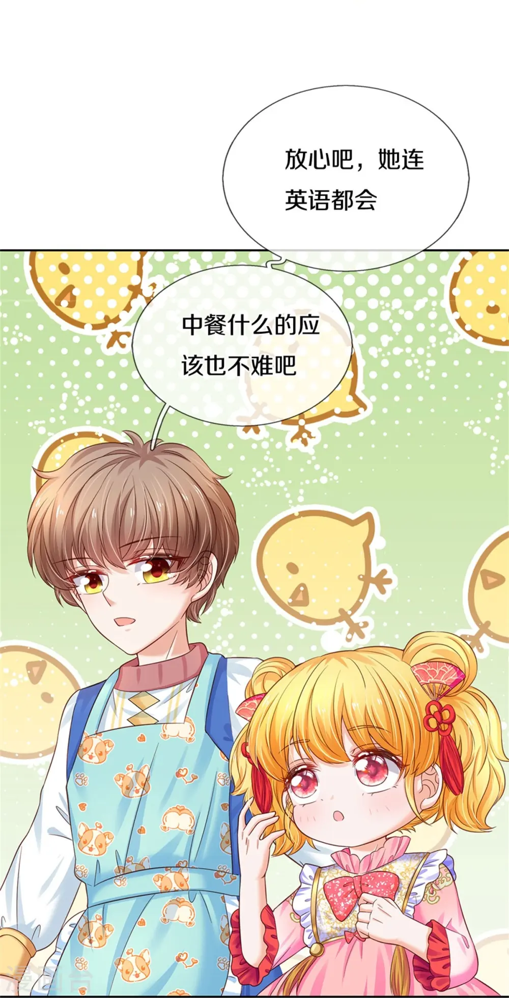 第431话 不相上下 第33页