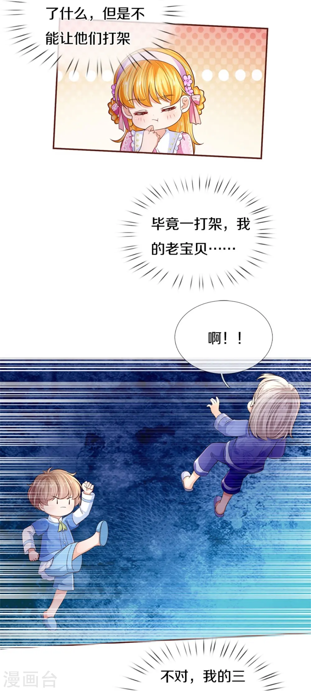 第425话 你说谁幼稚 第4页