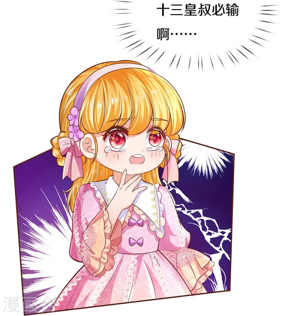 第425话 你说谁幼稚 第5页