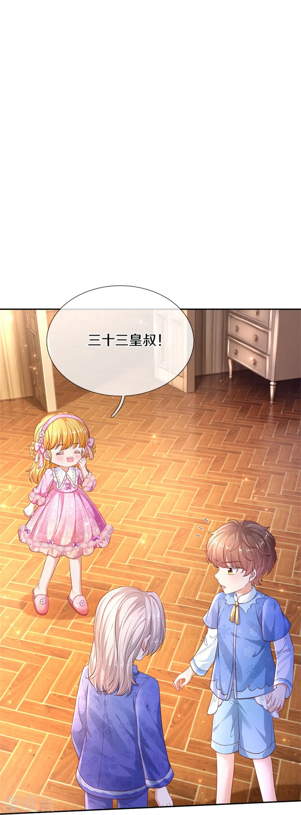 第425话 你说谁幼稚 第6页