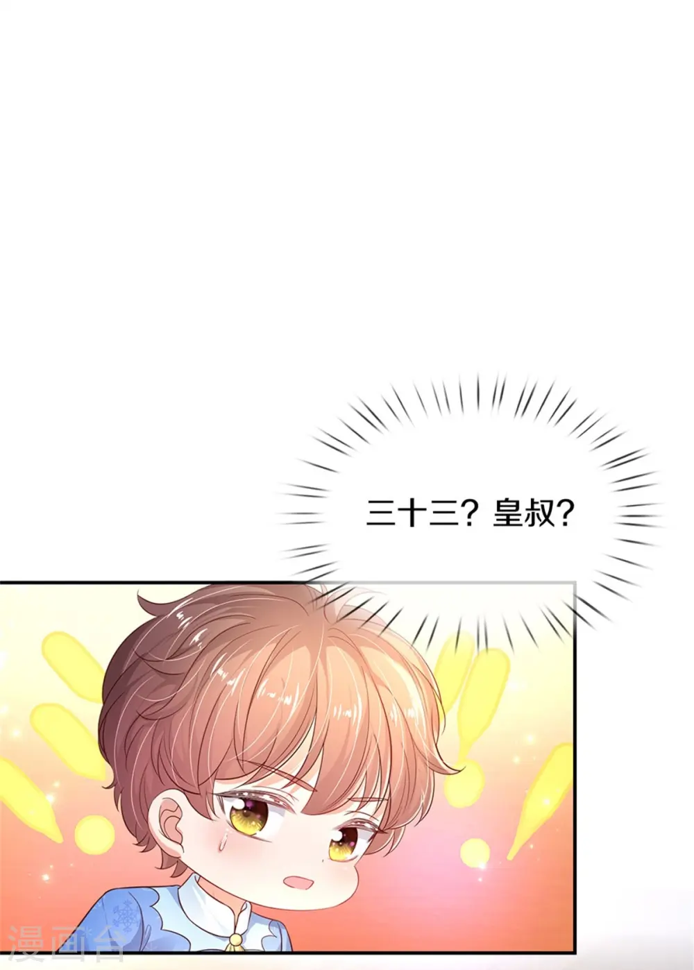 第425话 你说谁幼稚 第7页