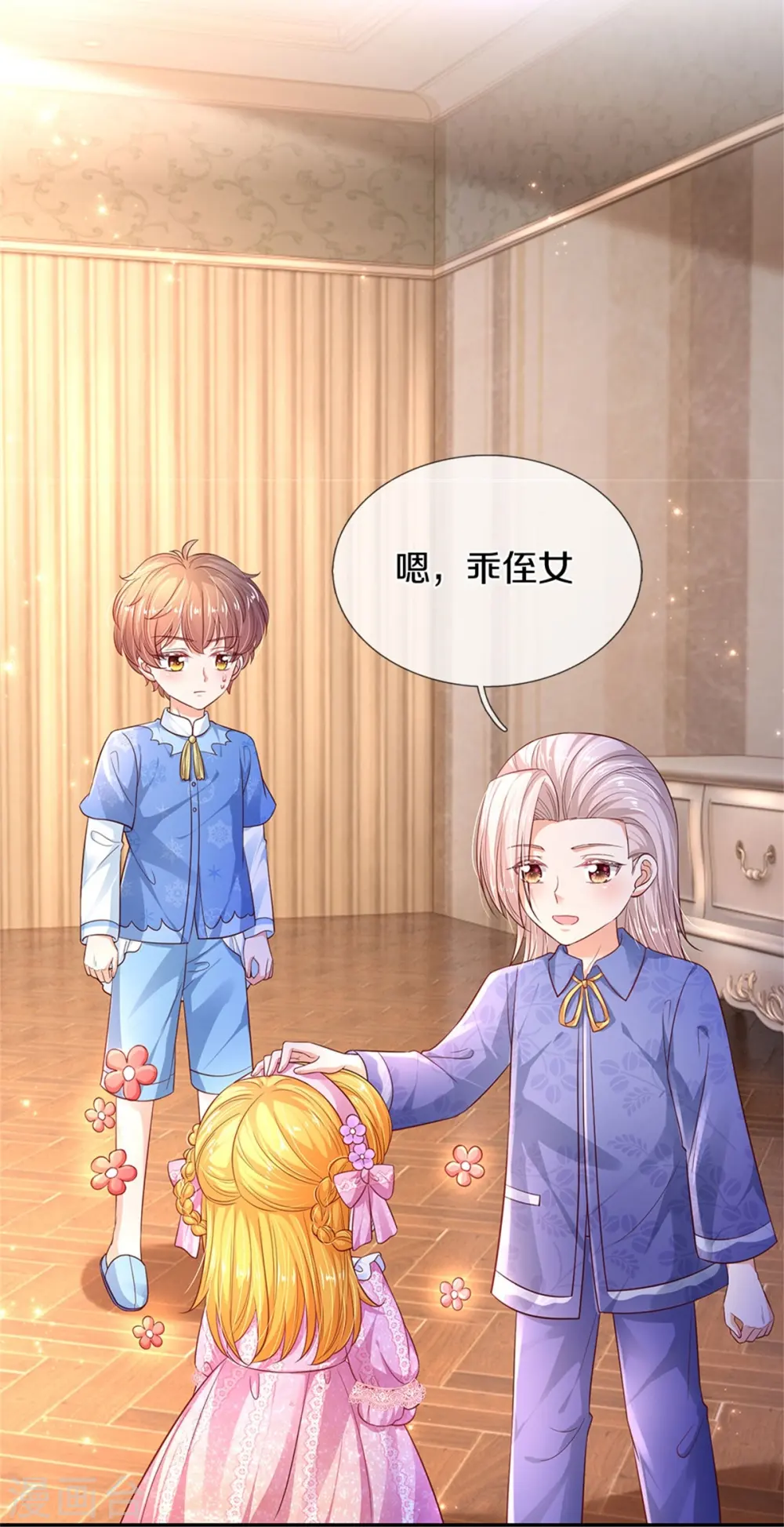 第425话 你说谁幼稚 第8页