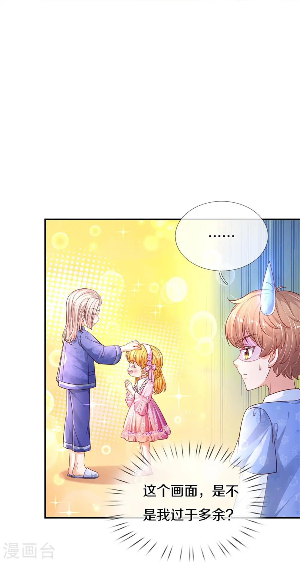 第425话 你说谁幼稚 第9页