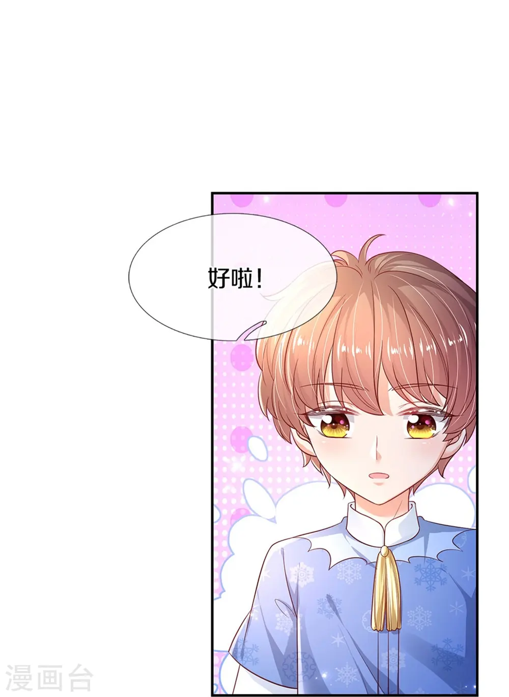 第425话 你说谁幼稚 第11页