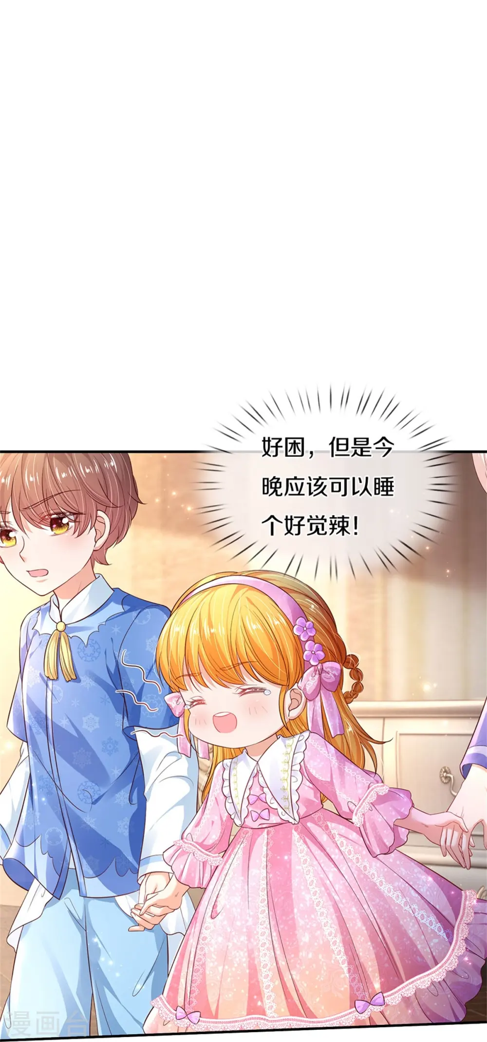 第425话 你说谁幼稚 第13页