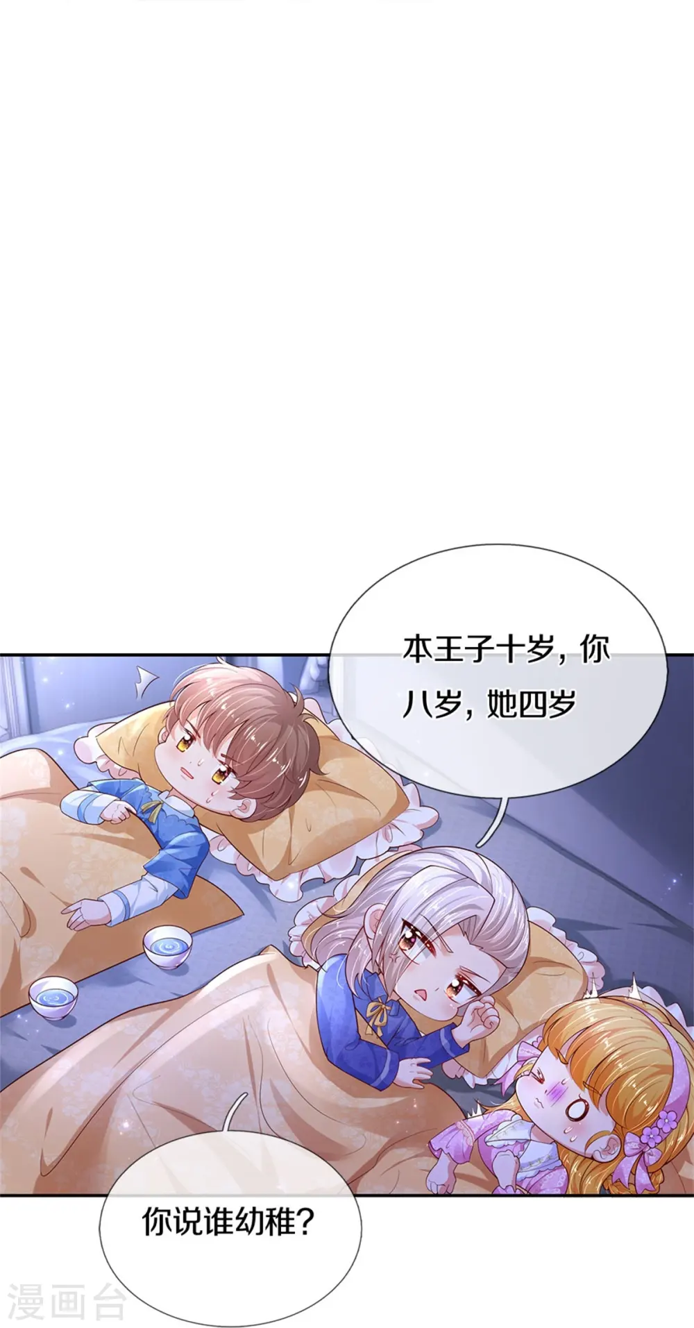 第425话 你说谁幼稚 第23页