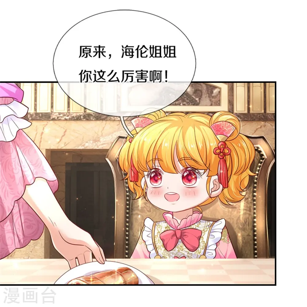 第432话 化醋意为食量 第5页