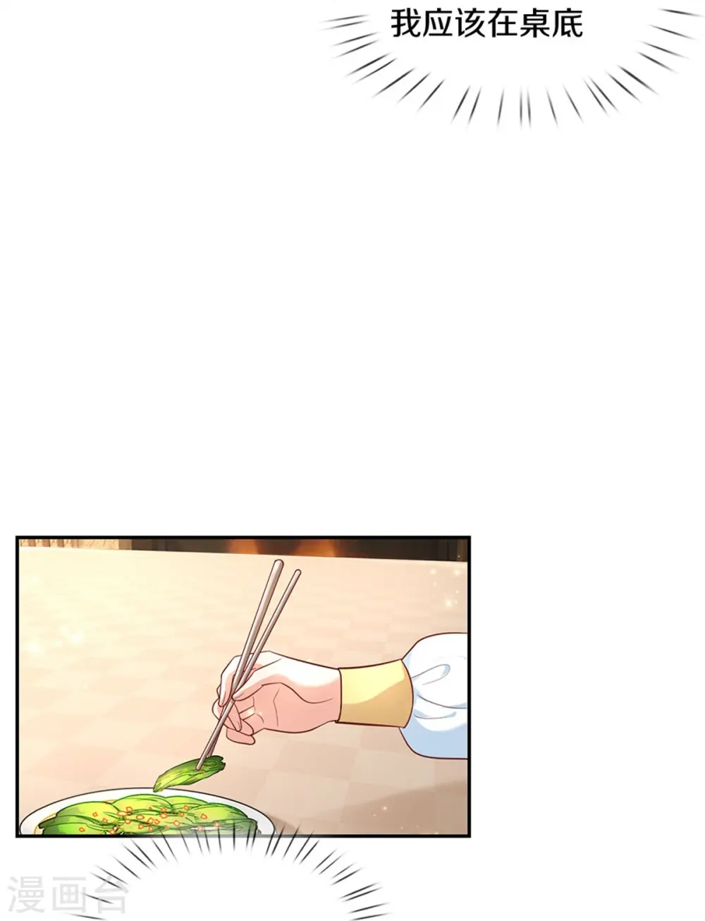 第432话 化醋意为食量 第17页