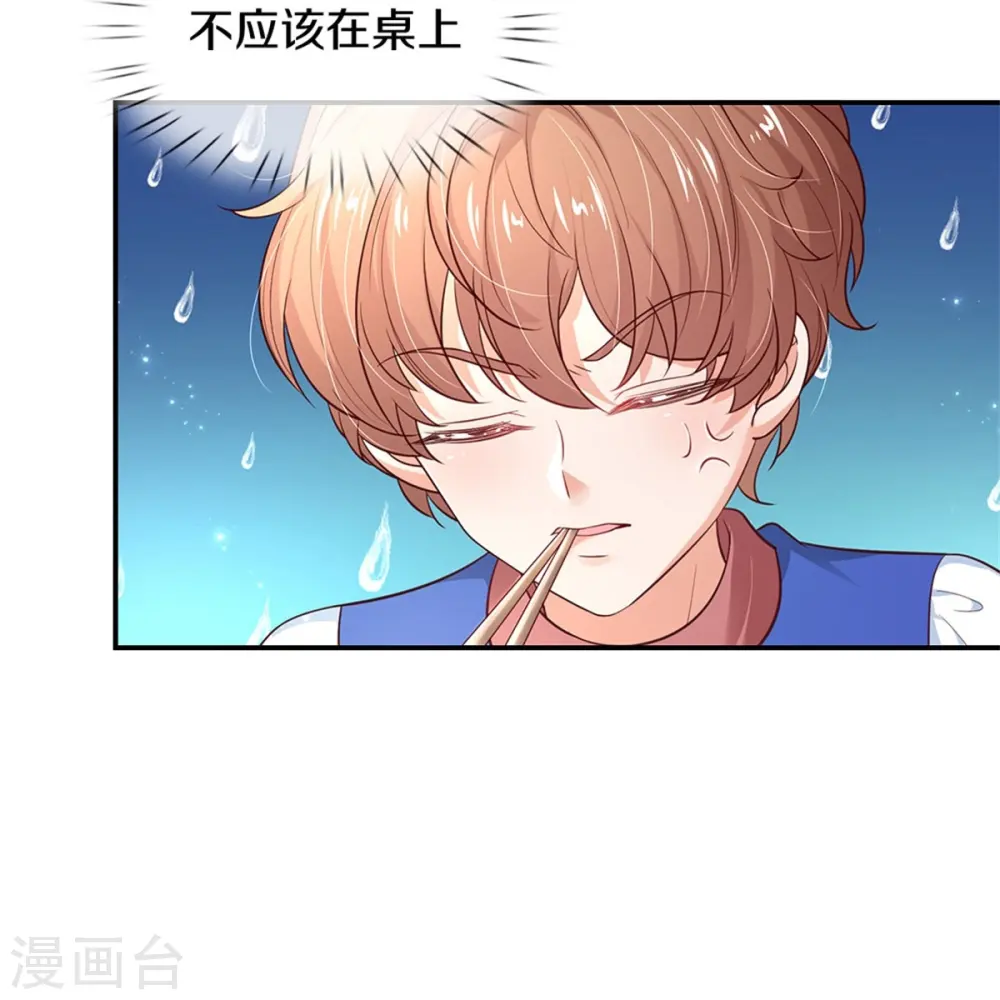 第432话 化醋意为食量 第18页