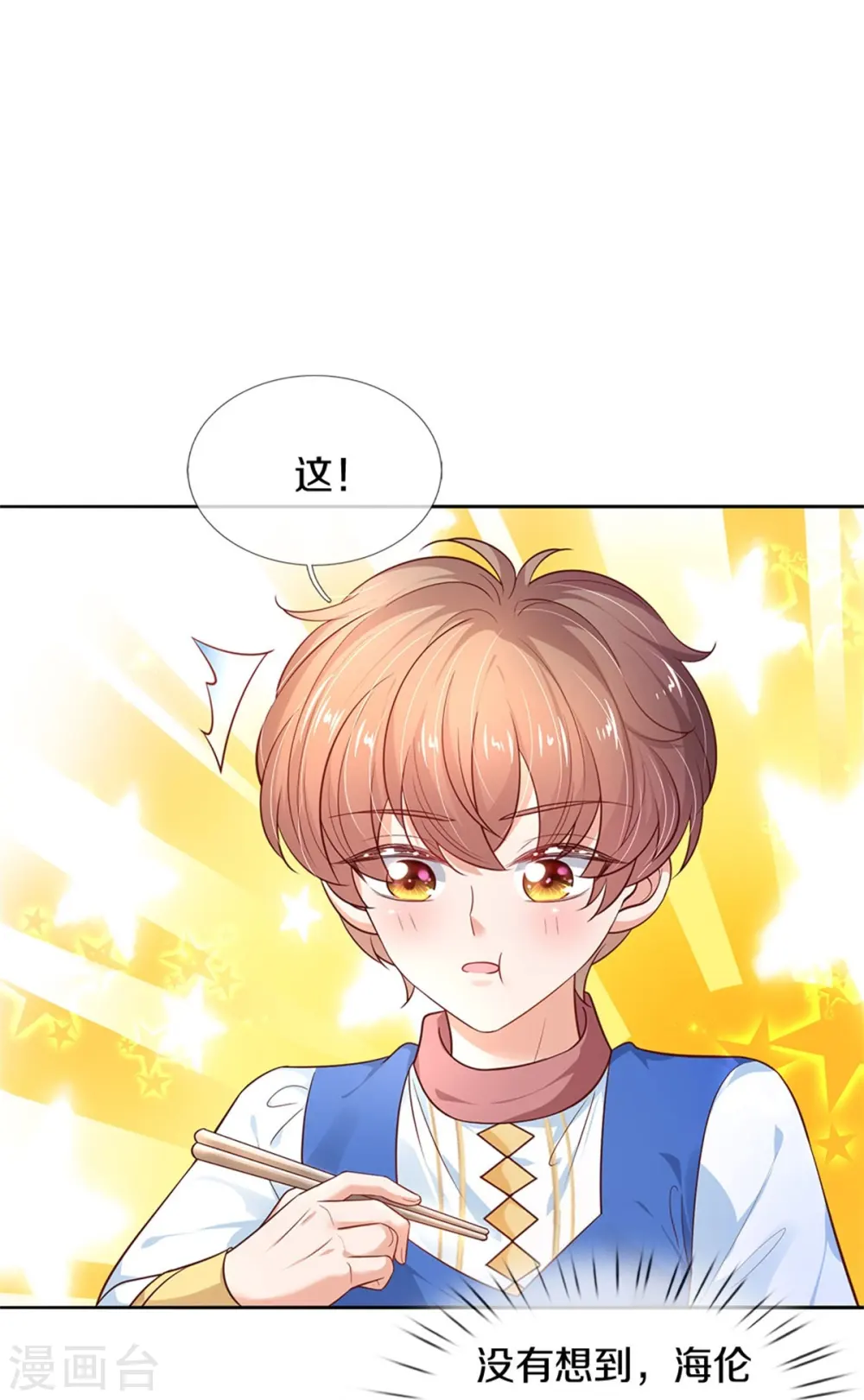 第432话 化醋意为食量 第19页