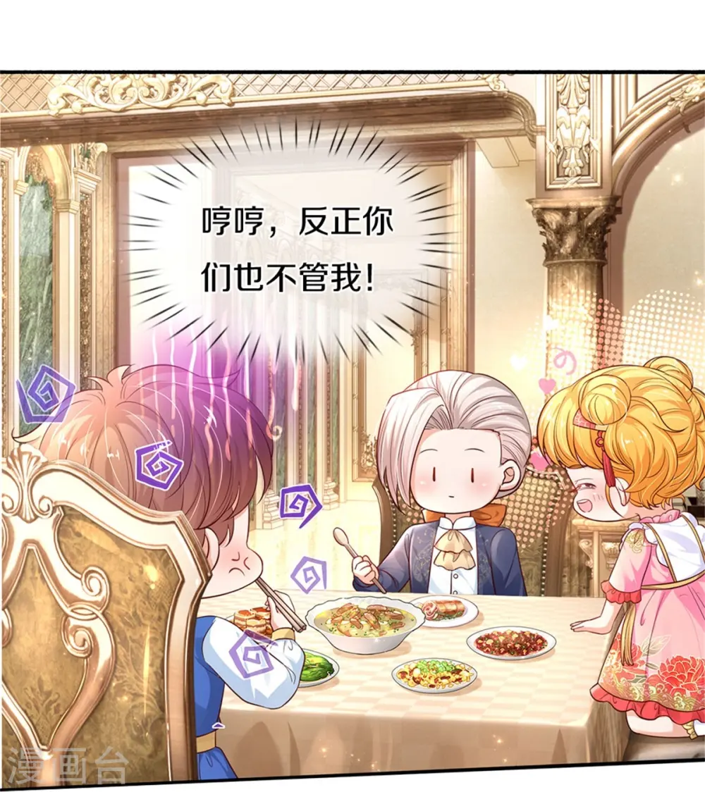 第432话 化醋意为食量 第21页