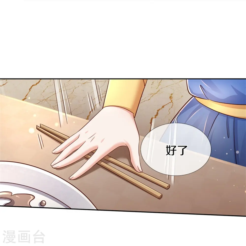 第432话 化醋意为食量 第26页