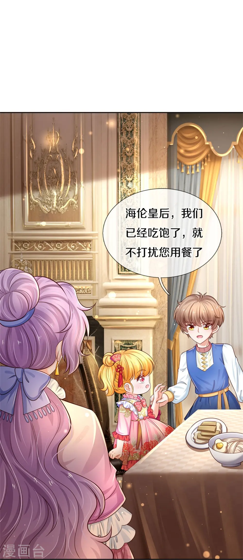 第432话 化醋意为食量 第27页