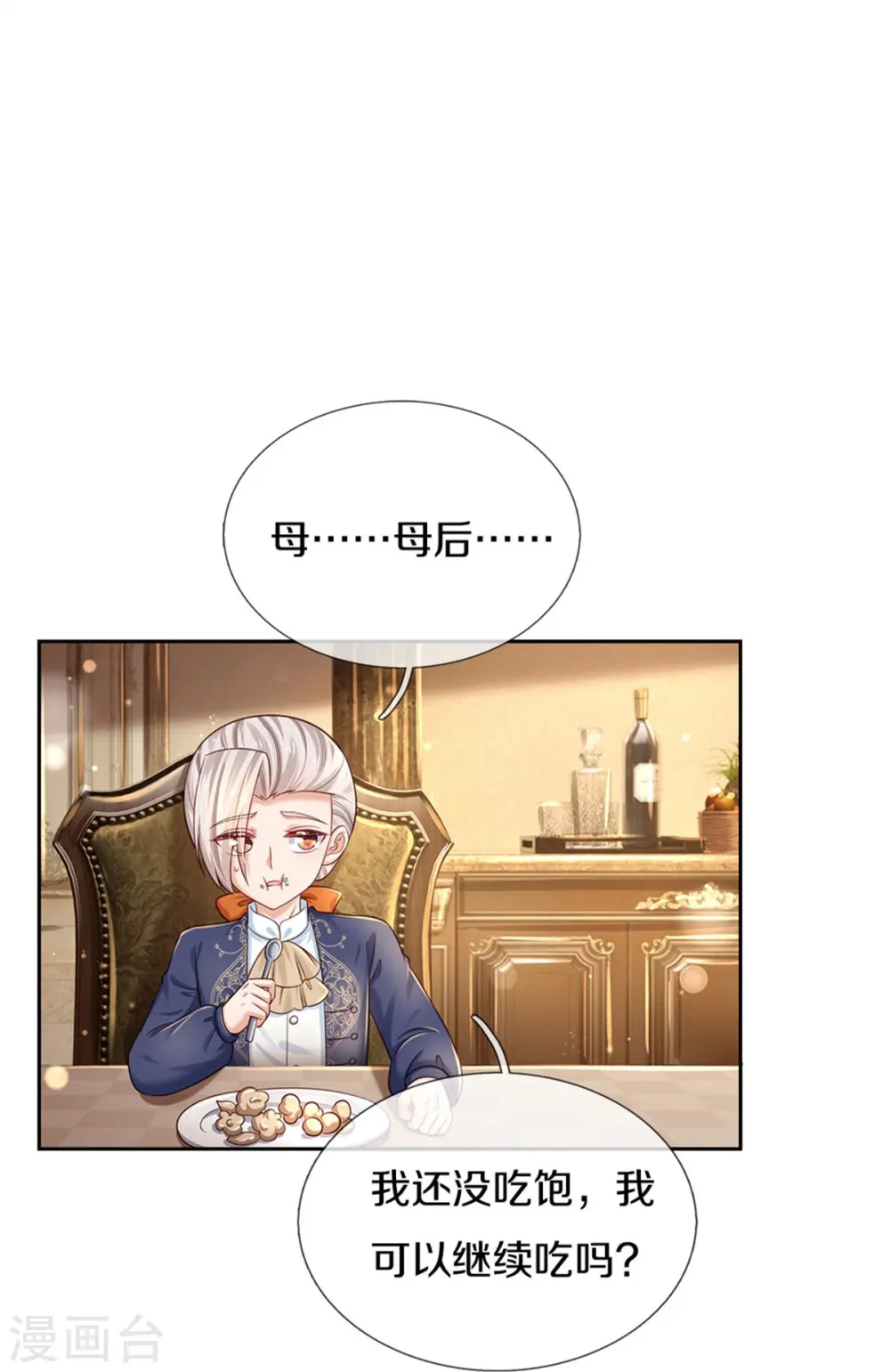 第432话 化醋意为食量 第33页