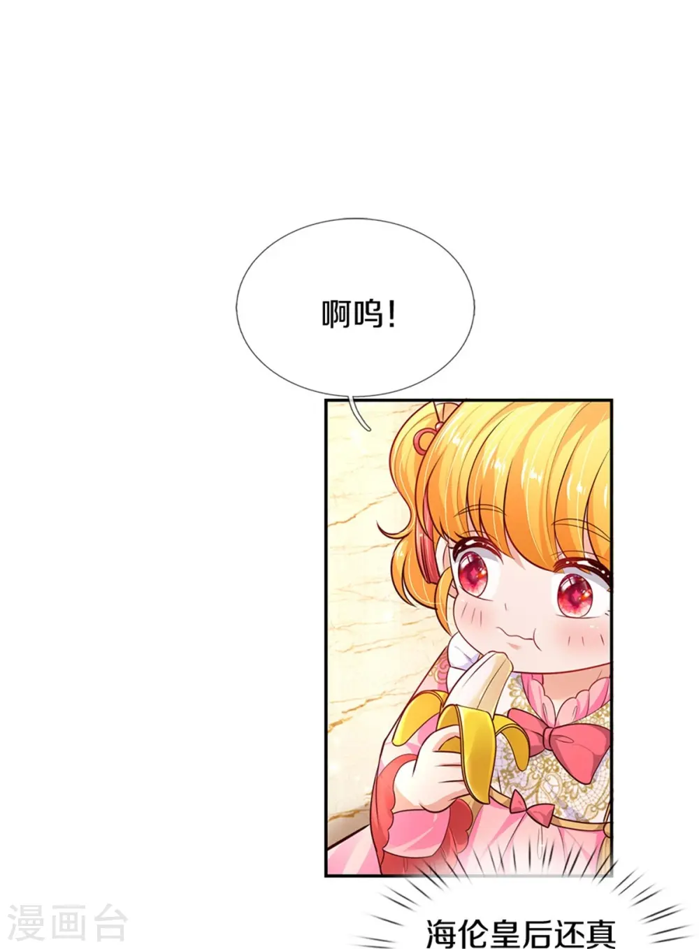 第428话 吃货小公主 第5页