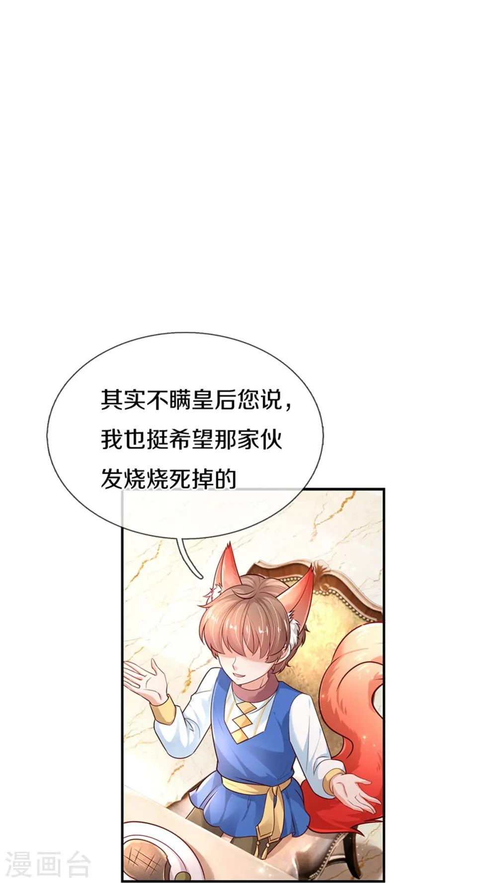 第428话 吃货小公主 第7页