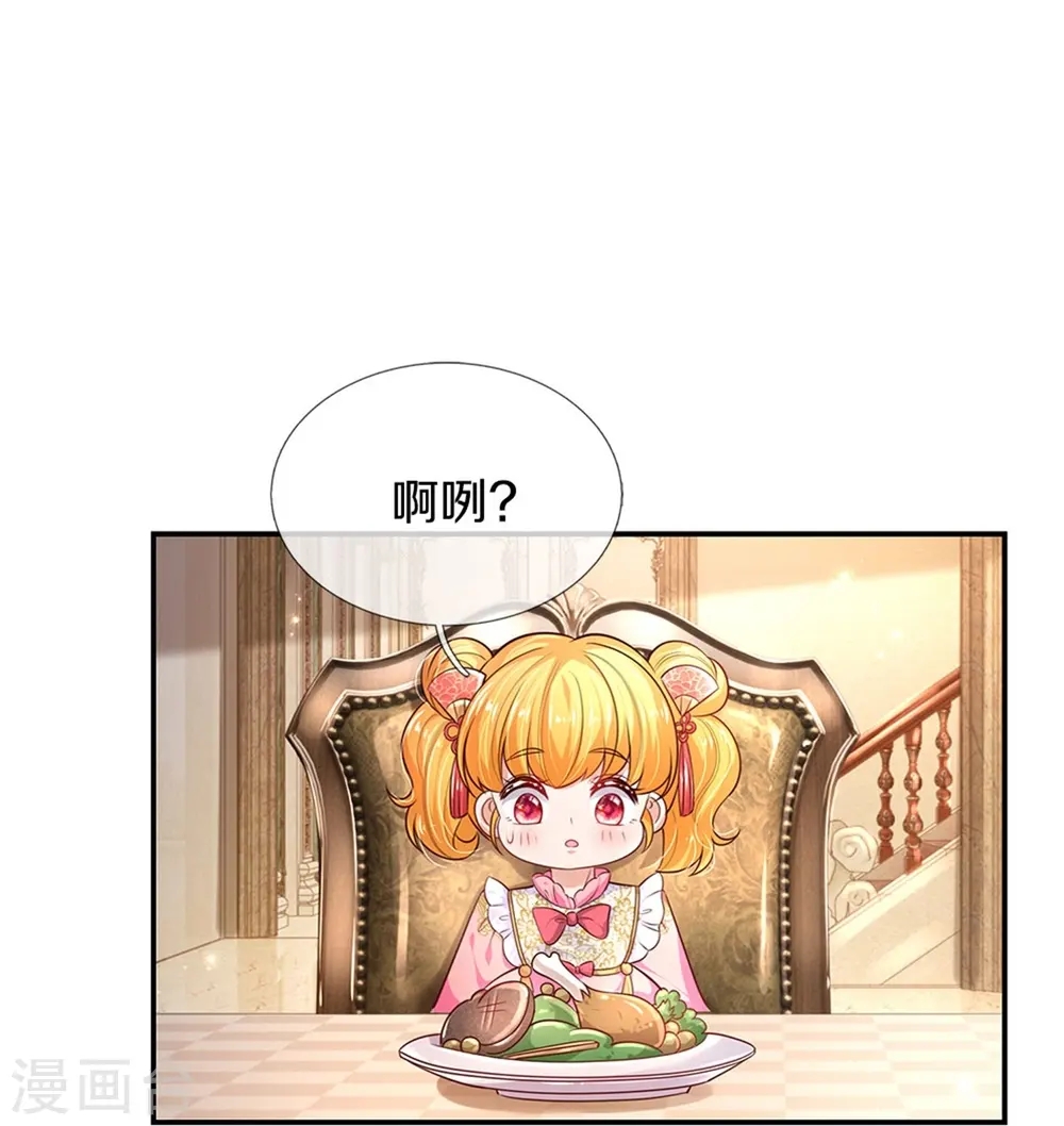 第428话 吃货小公主 第12页