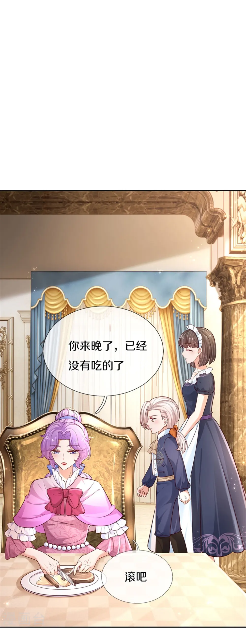 第428话 吃货小公主 第13页