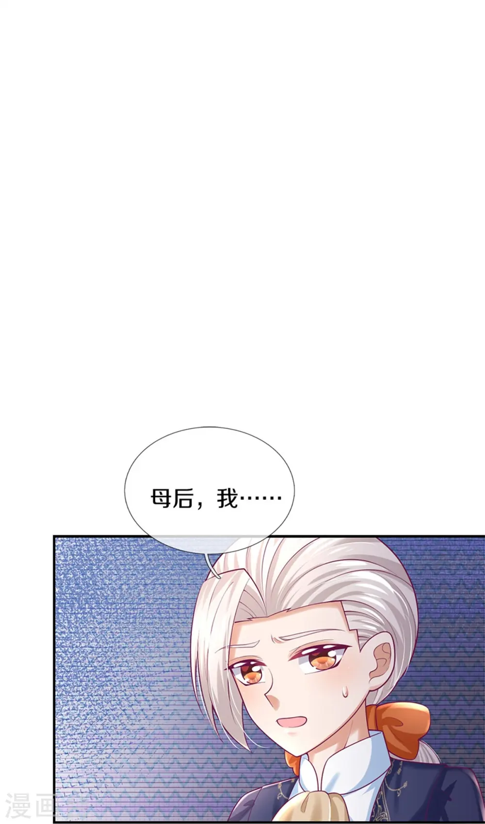 第428话 吃货小公主 第14页