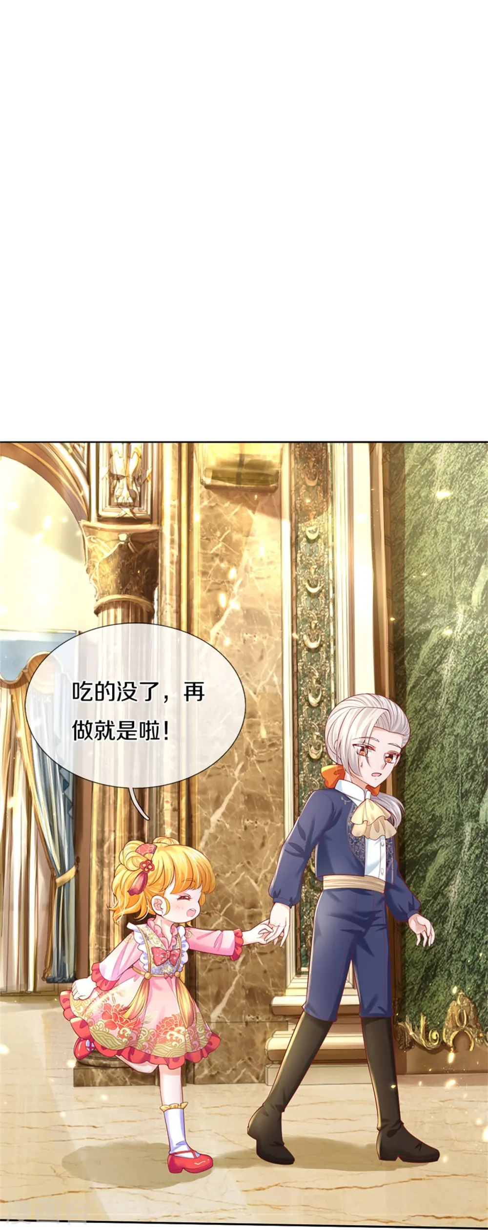 第428话 吃货小公主 第21页