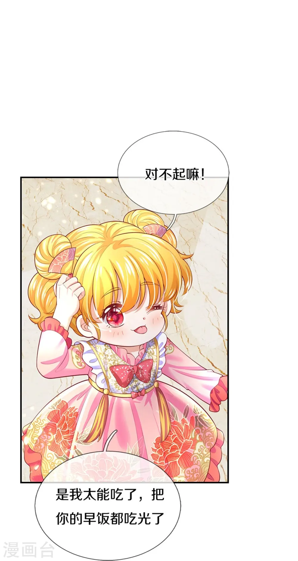 第428话 吃货小公主 第22页