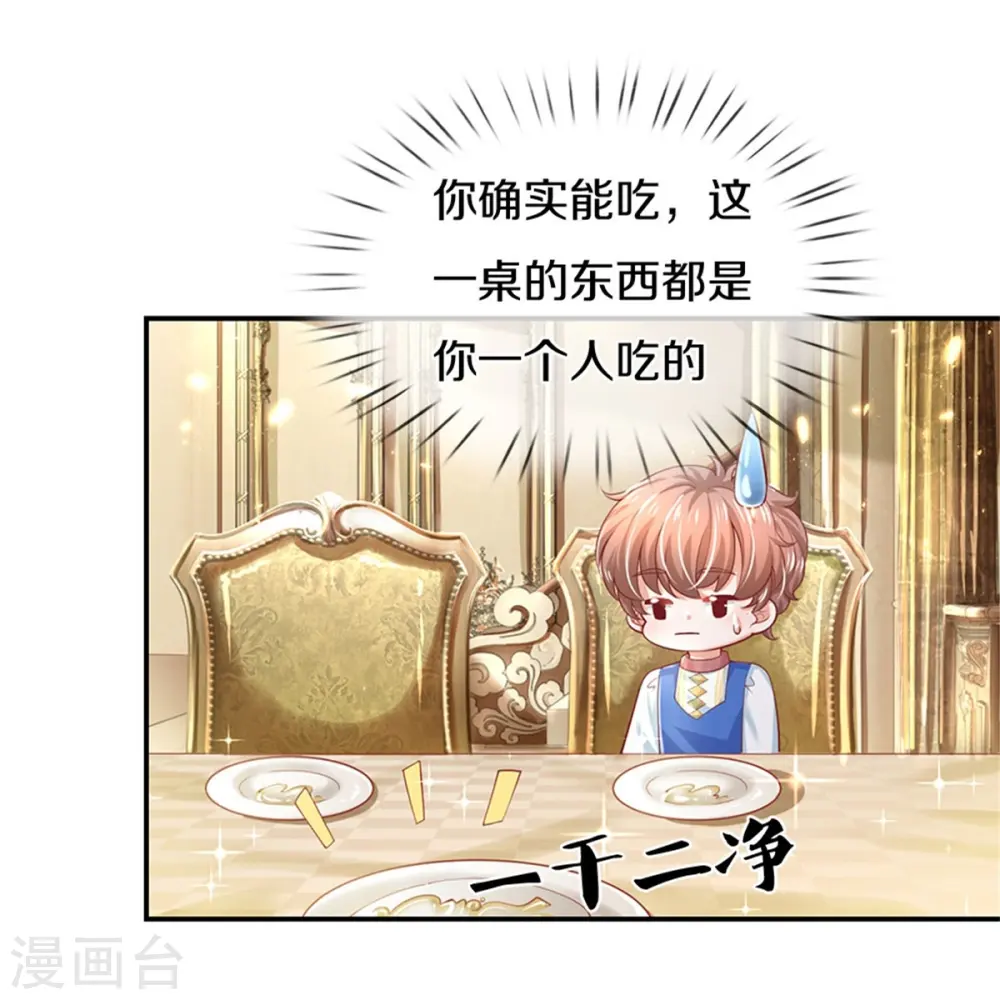 第428话 吃货小公主 第23页
