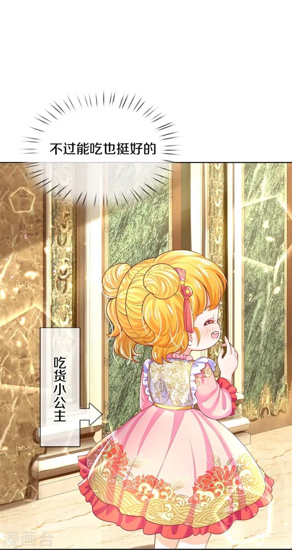 第428话 吃货小公主 第24页